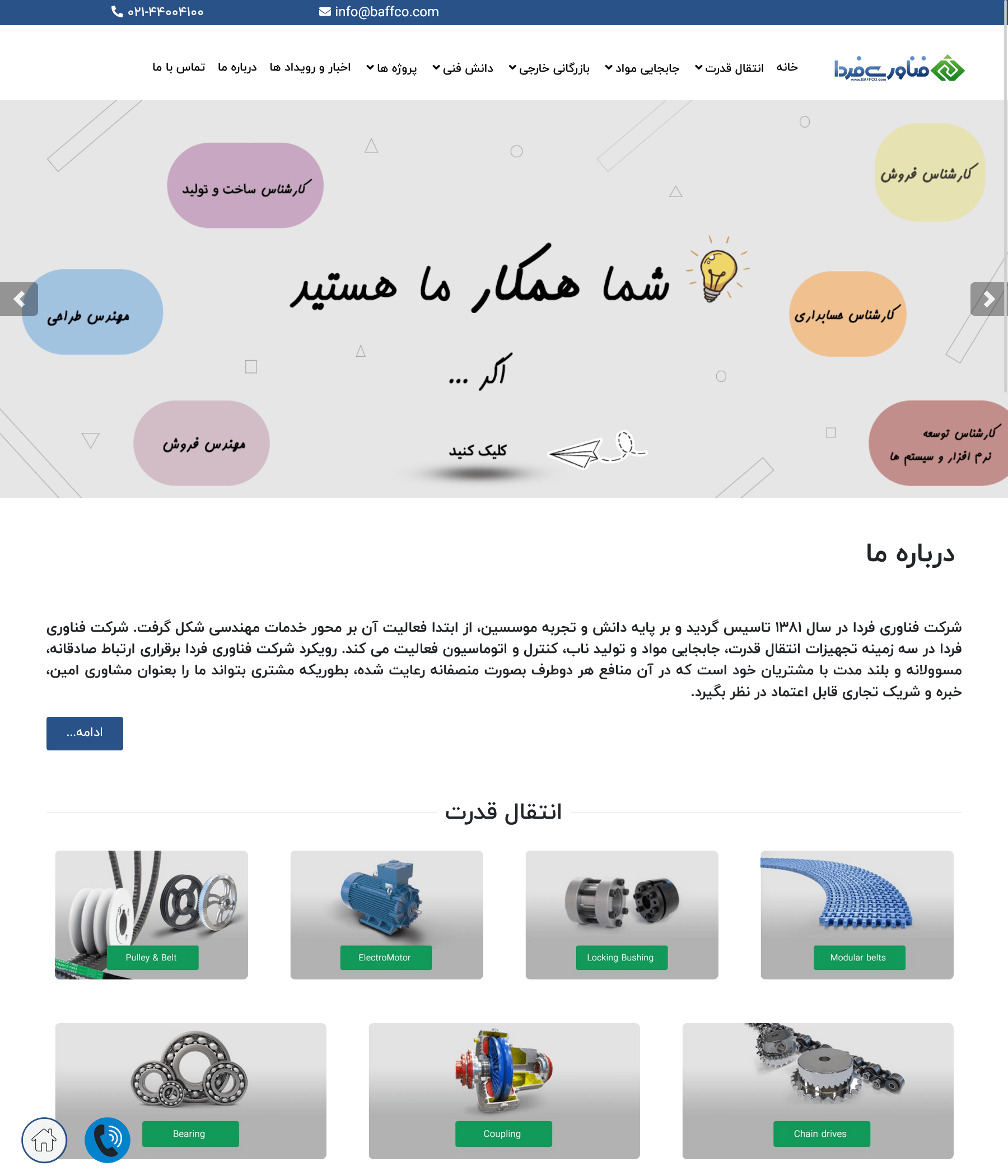 به اندیشی و فن آوری فردا