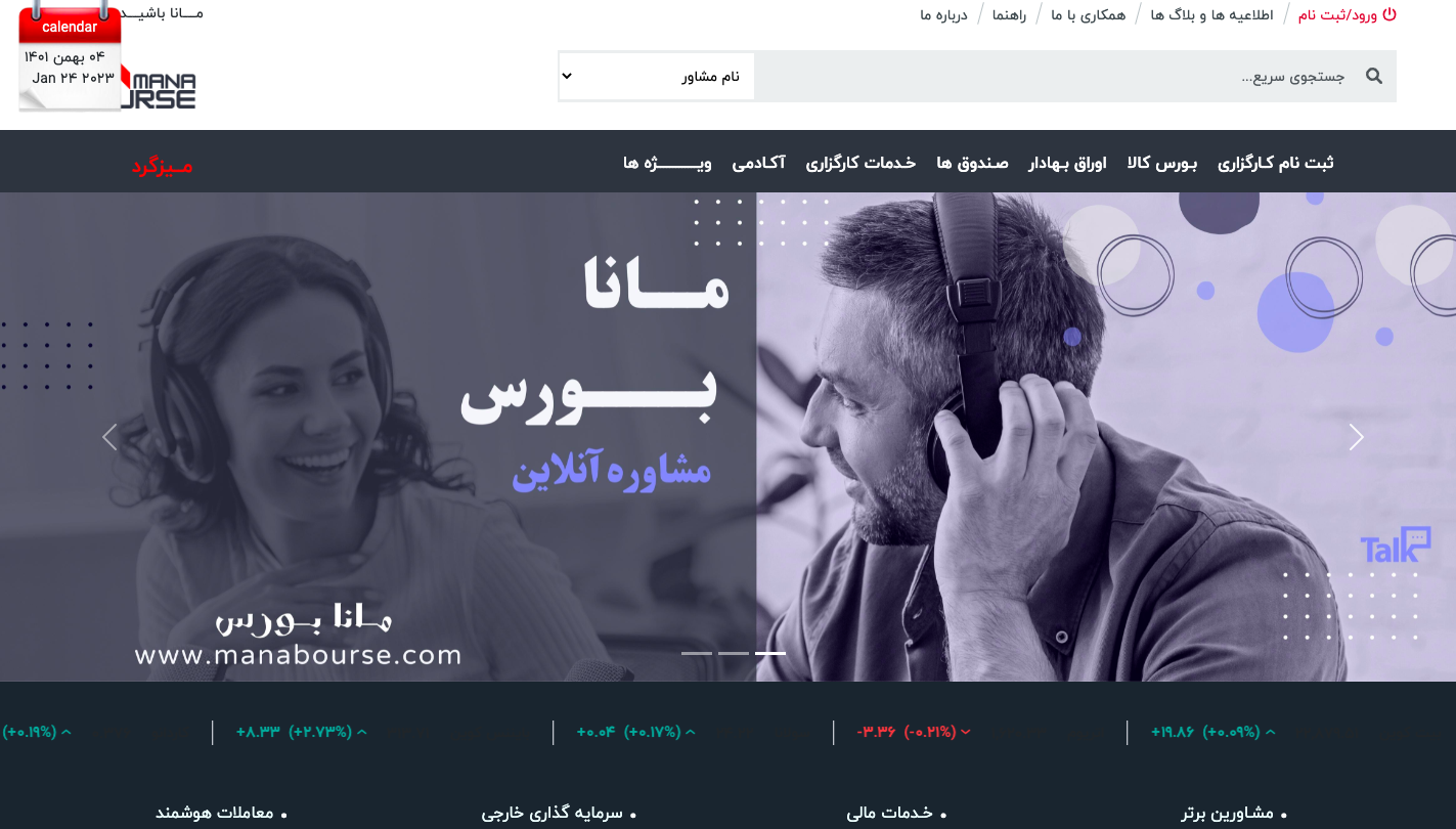 شرکت مانا بورس