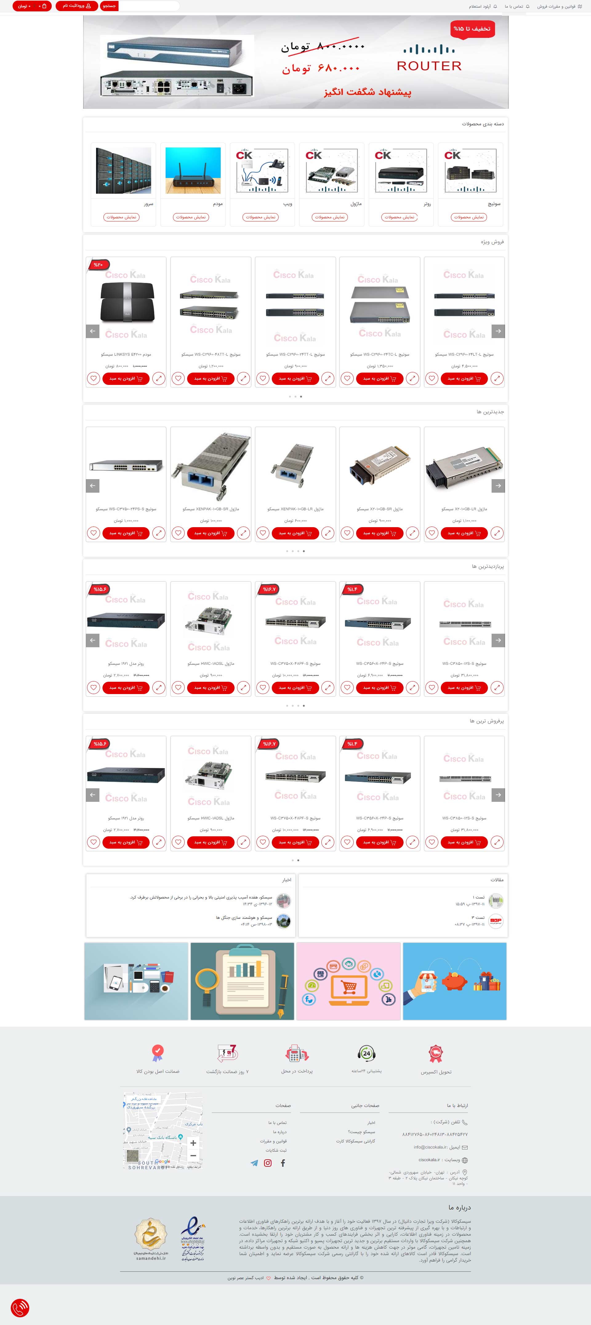 فروشگاه سیسکو کالا