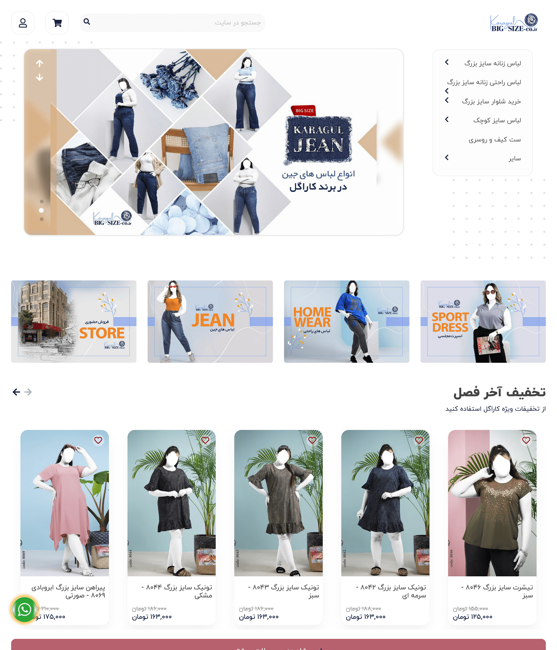 فروشگاه اینترنتی بیگ سایز