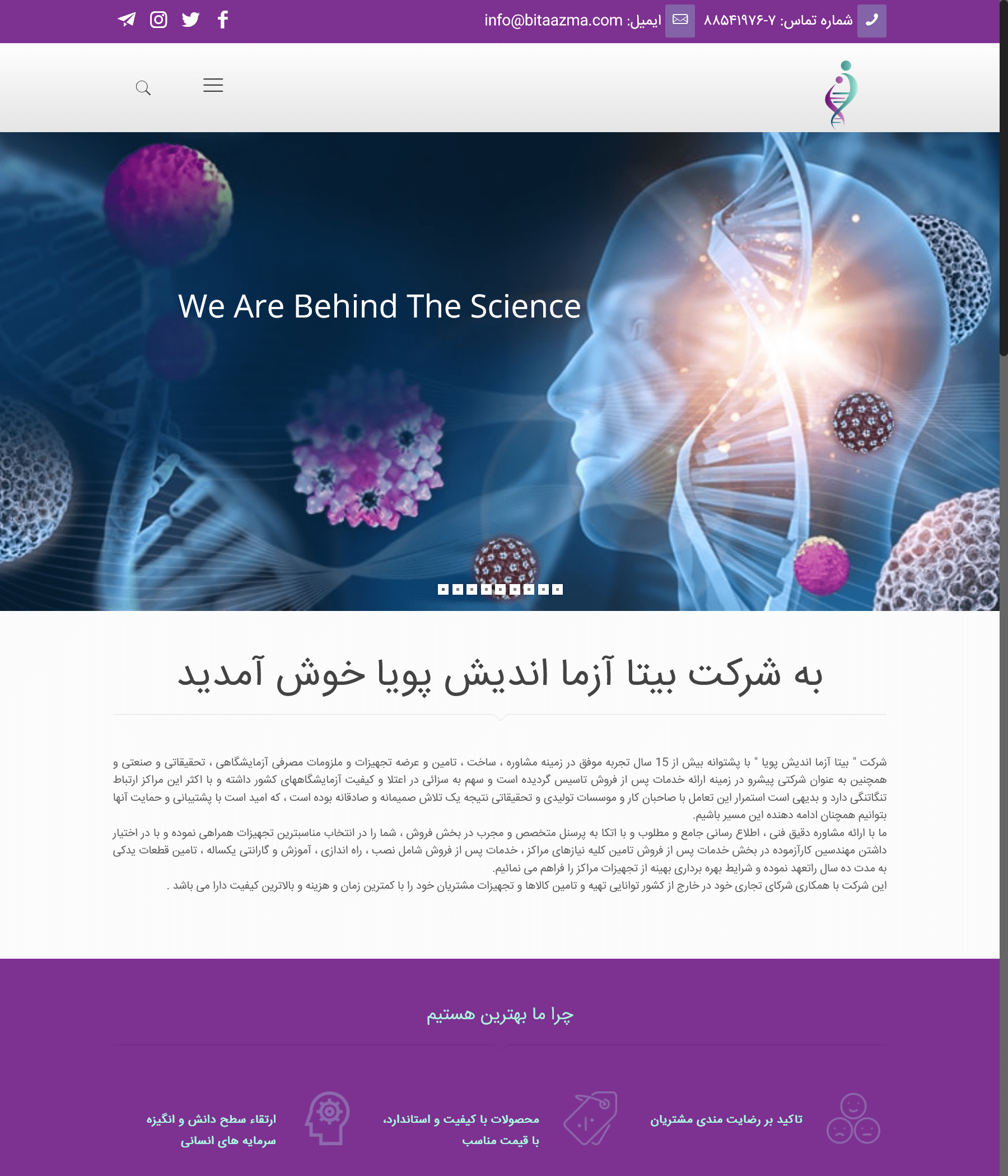 بیتا آزما اندیش