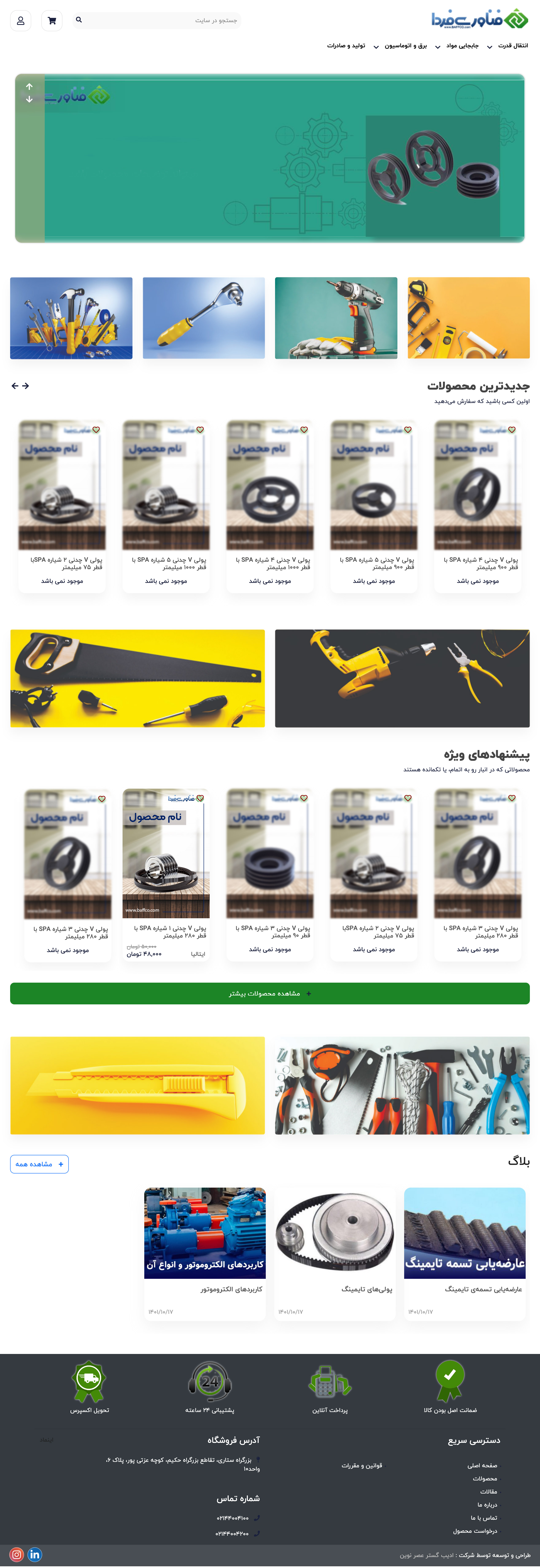 فروشگاه بافکو شاپ