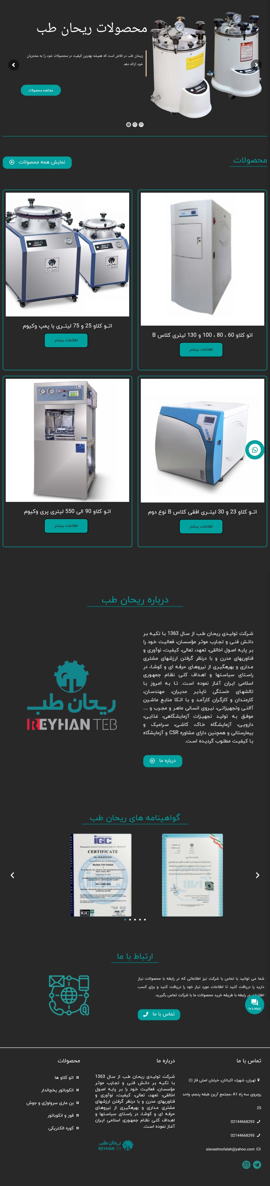 شرکت ریحان طب