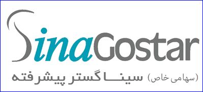 شرکت سیناگستر پیشرفته