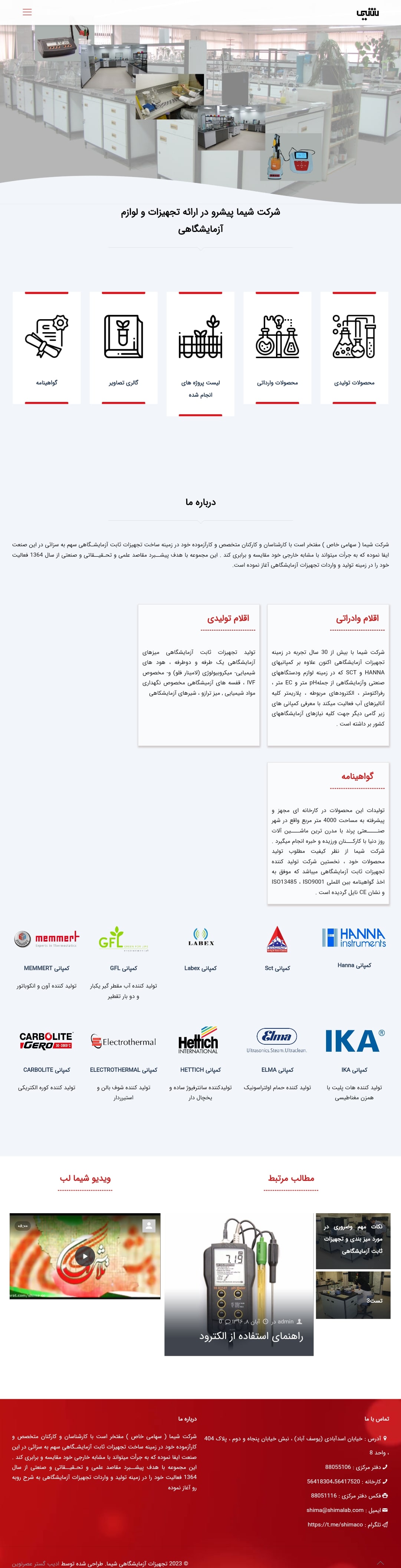 شیما لب
