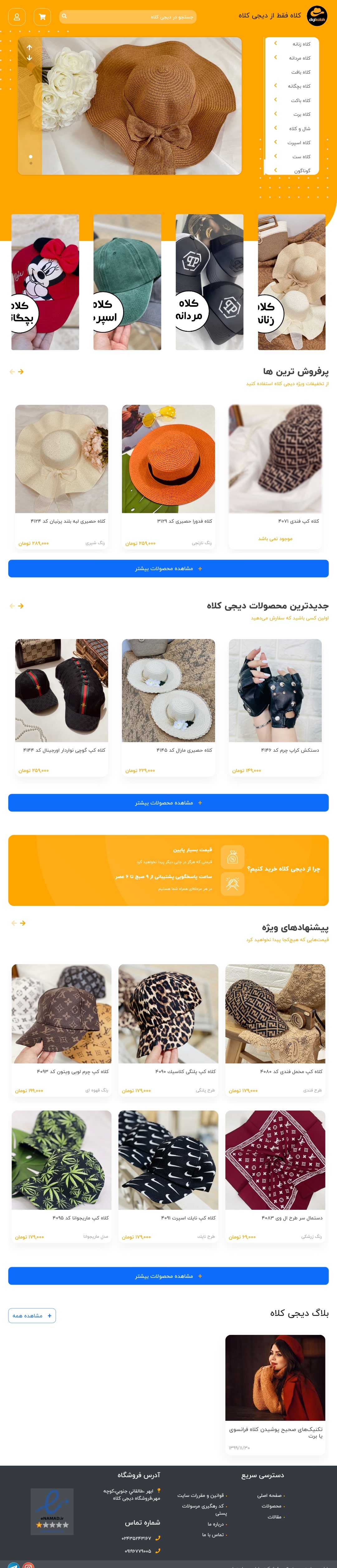 فروشگاه اینترنتی دیجی کلاه