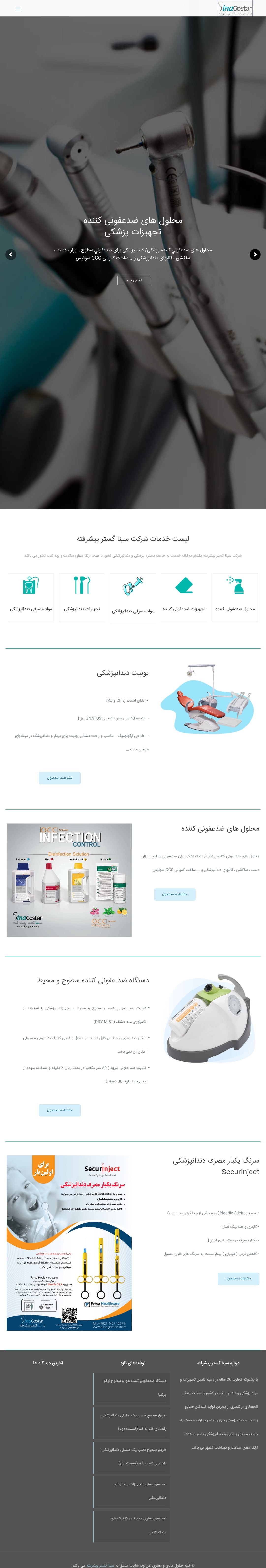 شرکت سیناگستر پیشرفته