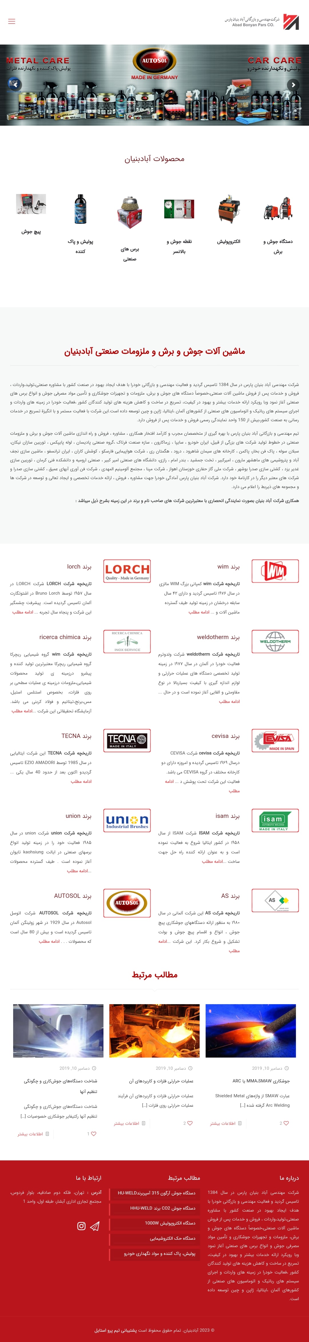 شرکت مهندسی آباد بنیان