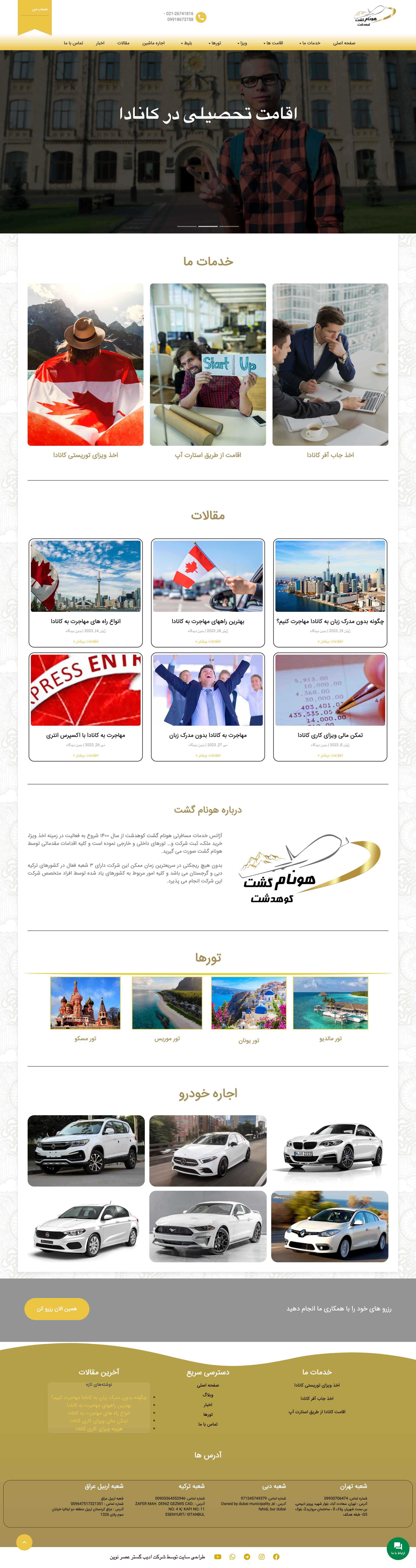 شرکت هونام گشت