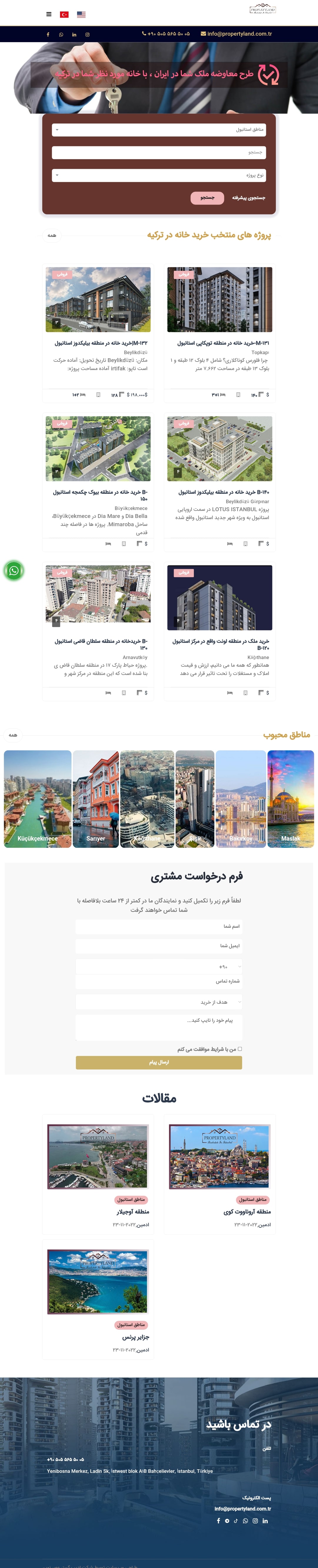 گروه مشاورین املاک پراپرتی لند