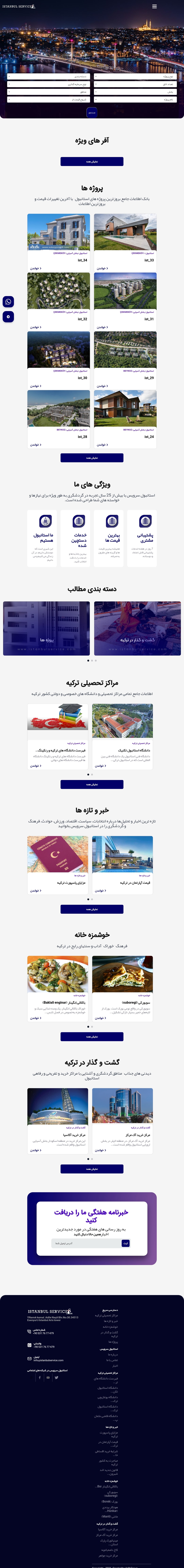 مشاوره املاک استانبول سرویس