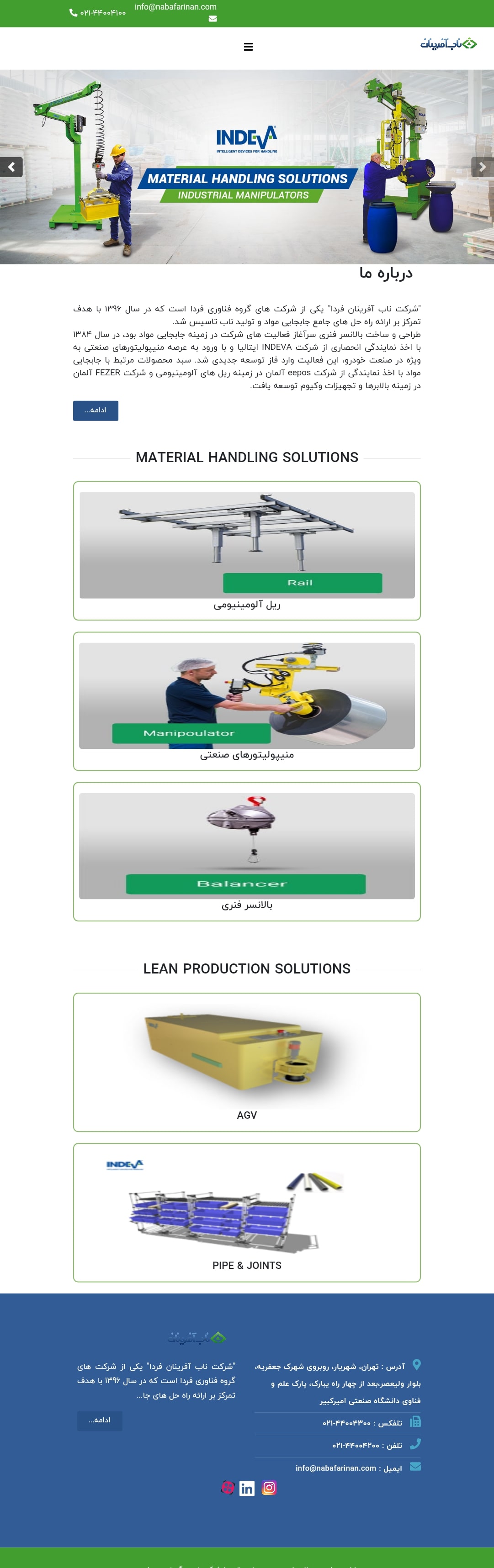 گروه صنعتی ناب آفرینان
