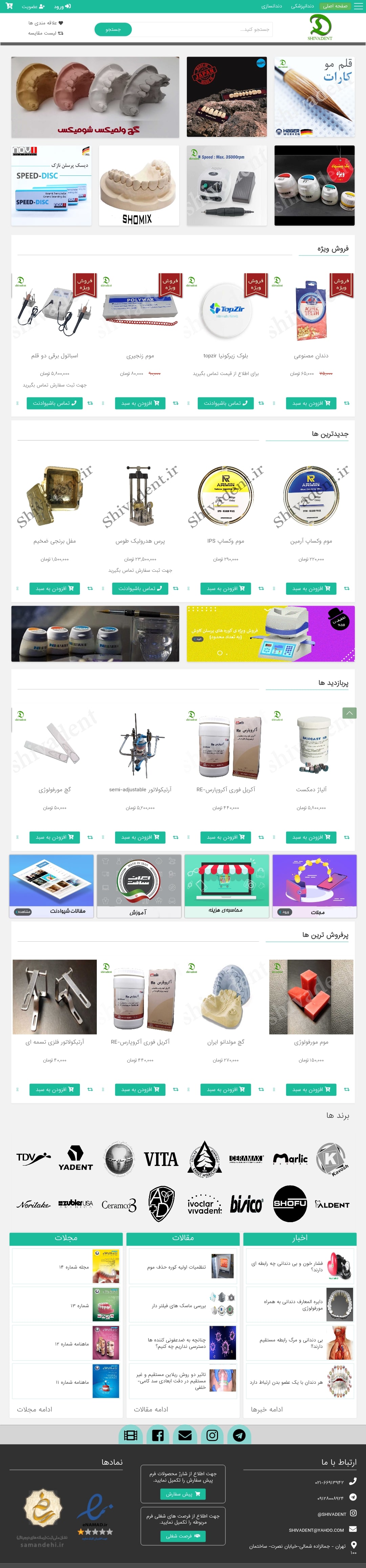 فروشگاه اینترنتی شیوادنت