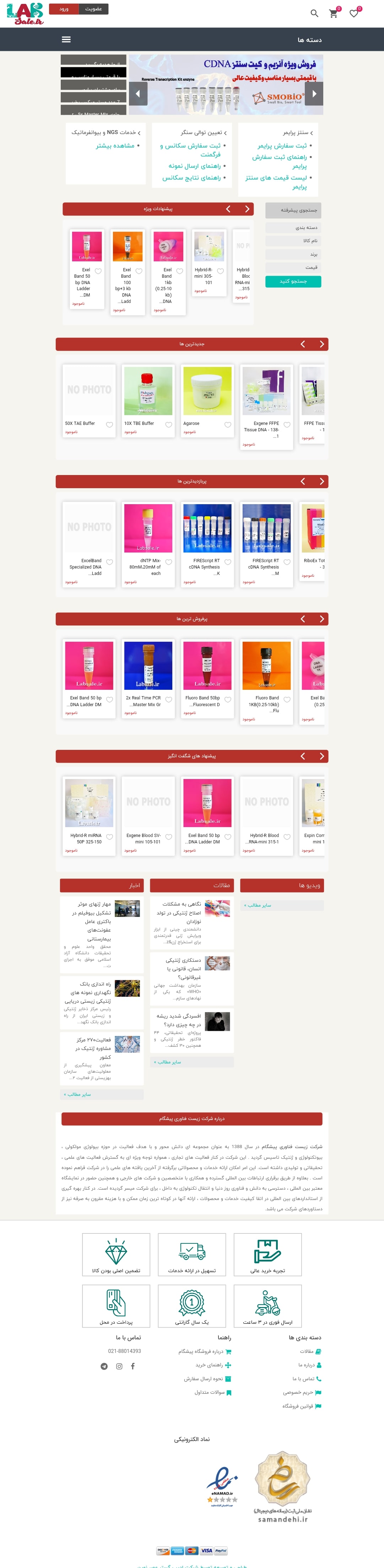 فروشگاه زیست پیشگام