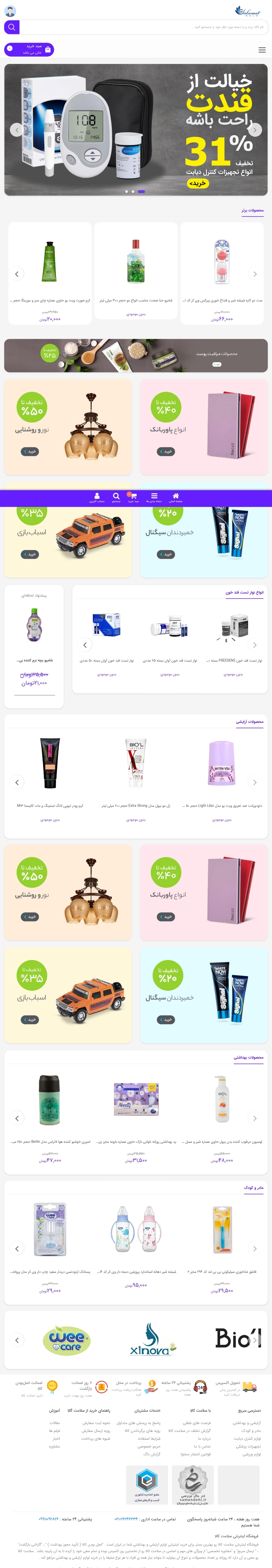 فروشگاه اینترنتی سلامت کالا