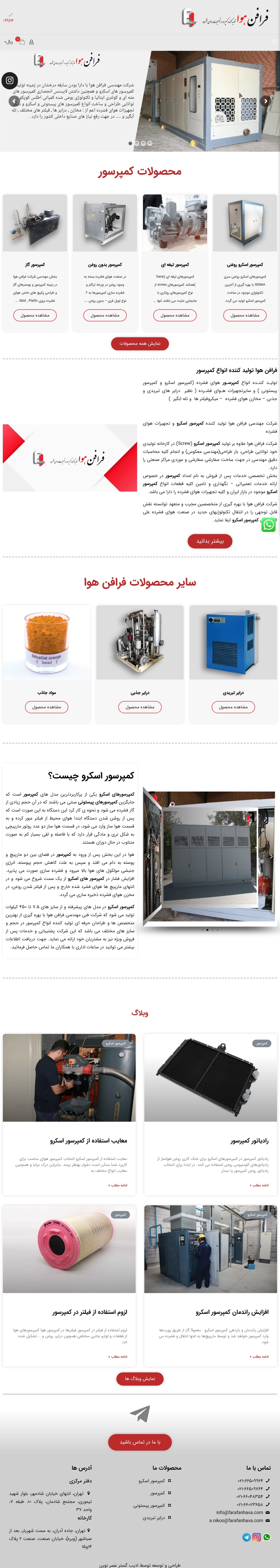 فرافن هوا