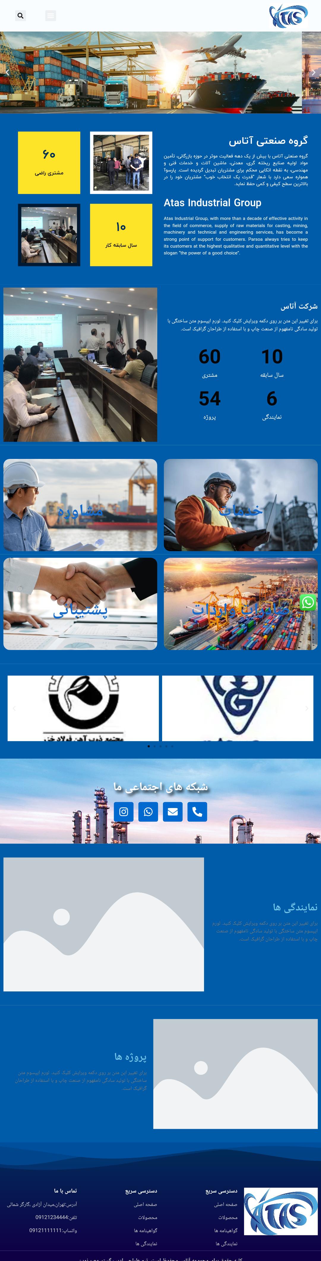 گروه صنعتی آتاس