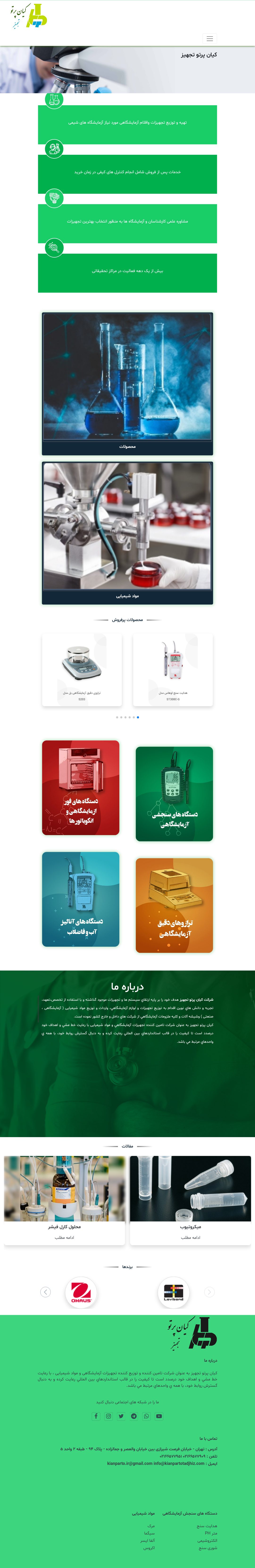 کیان پرتو تجهیز