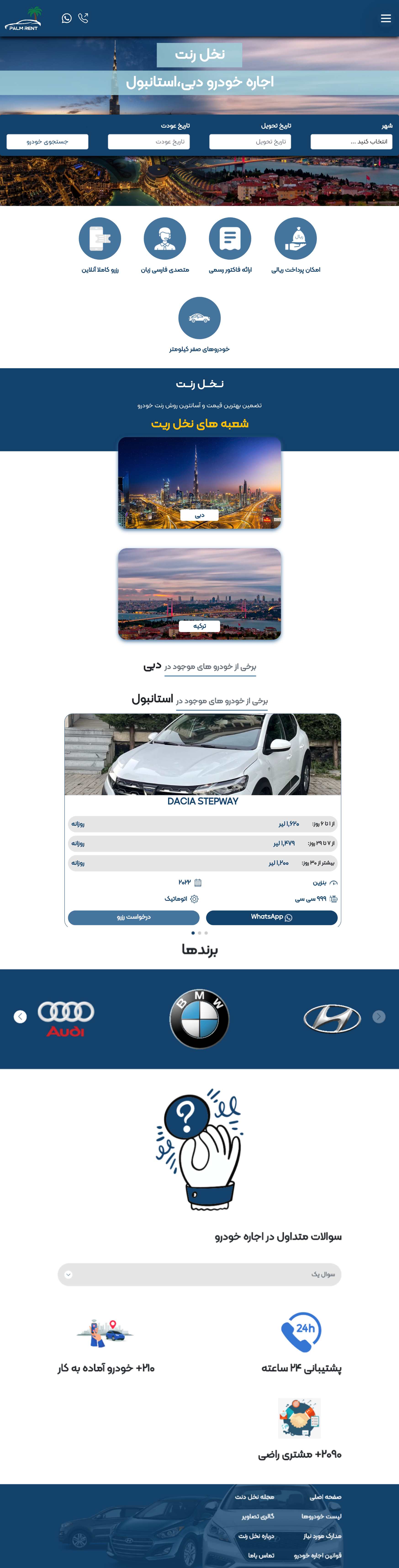 پالم رنت