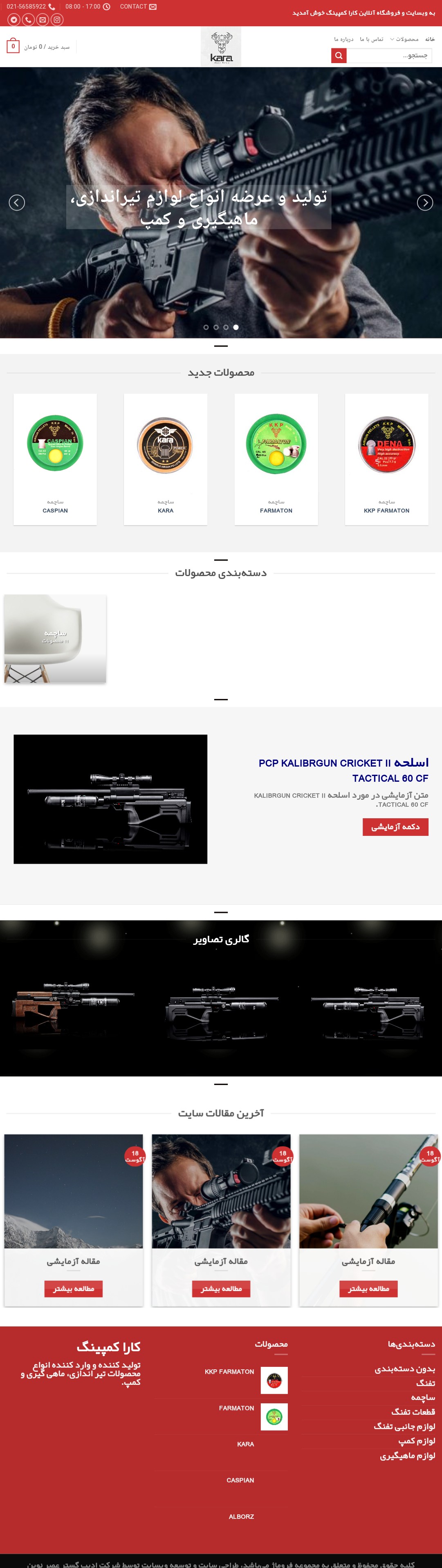 وب سایت کاراکمپینگ