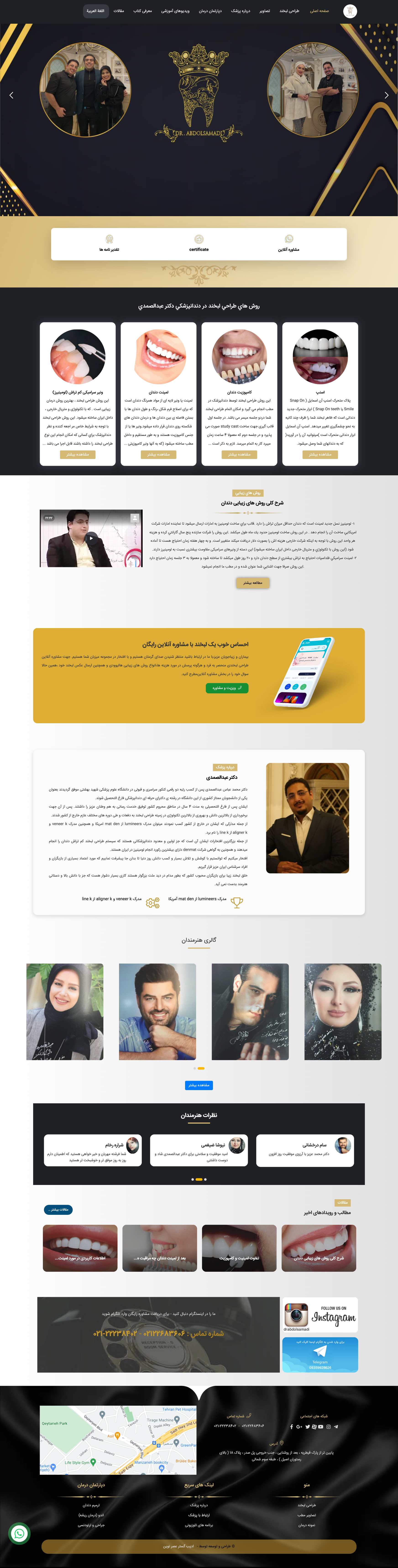 دندانپزشکی عبدالصمدی