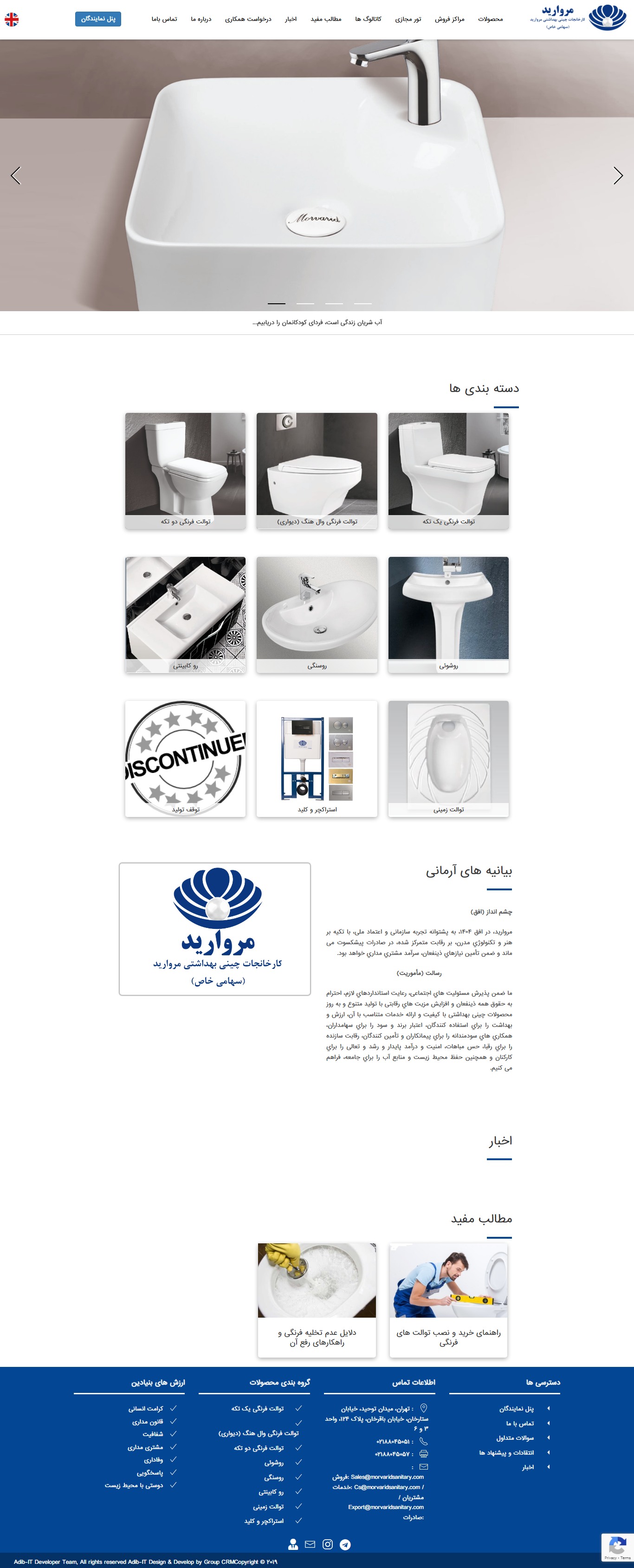 کارخانجات چینی بهداشتی مروارید