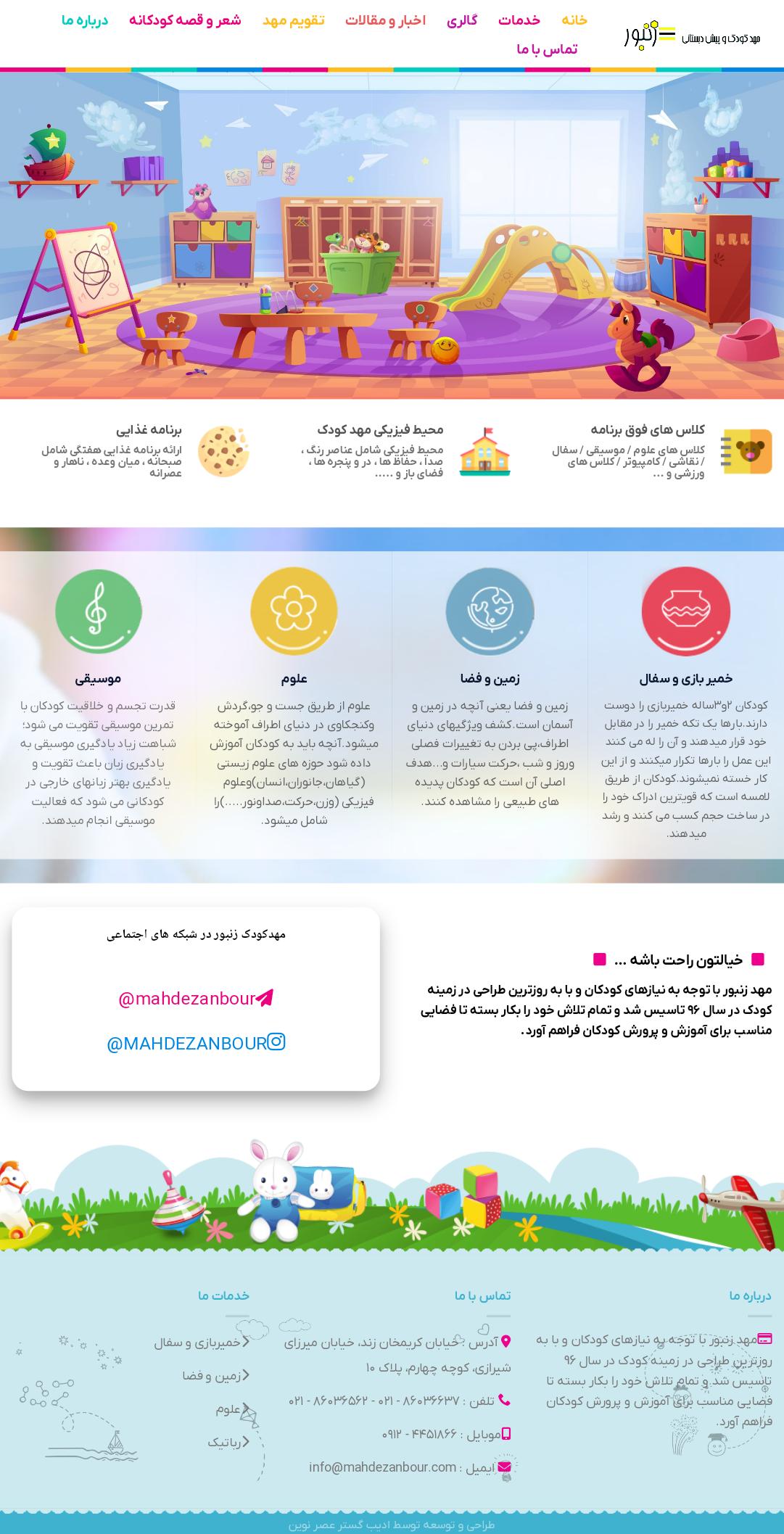 مهدکودک زنبور