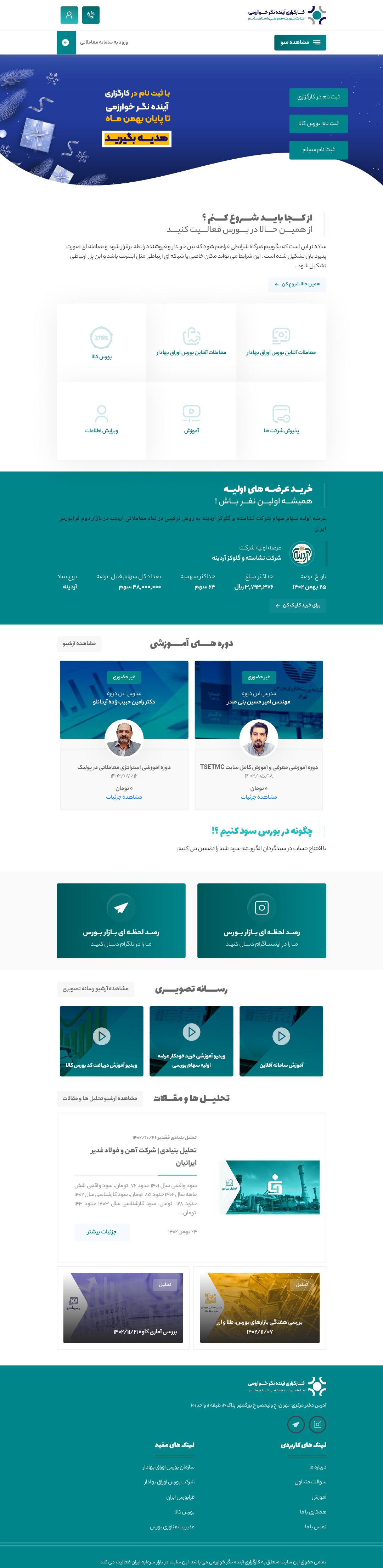 کارگزاری آینده نگر خوارزمی