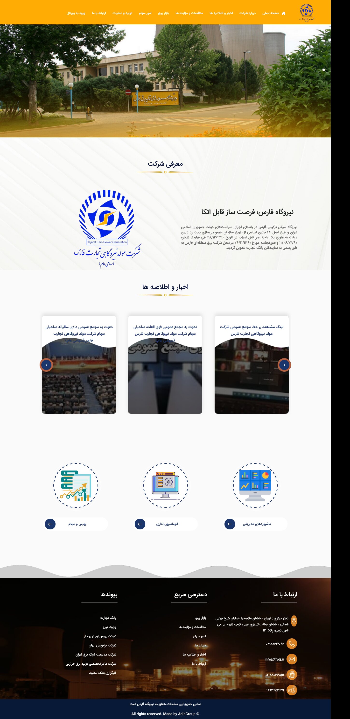 سایت نیروگاه برق استان فارس
