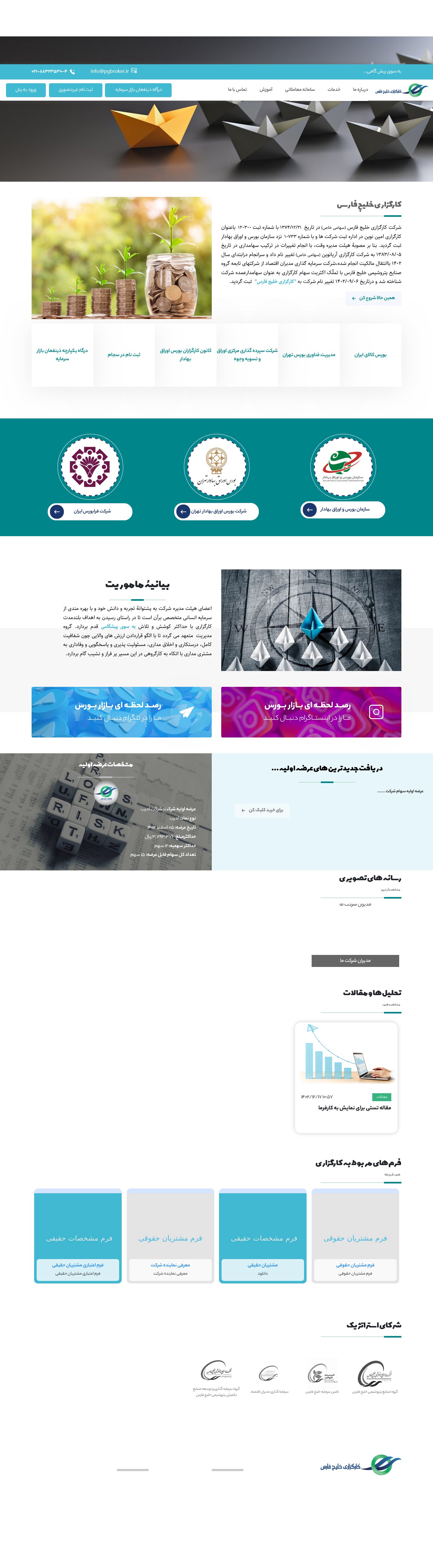 کارگزاری خلیج فارس