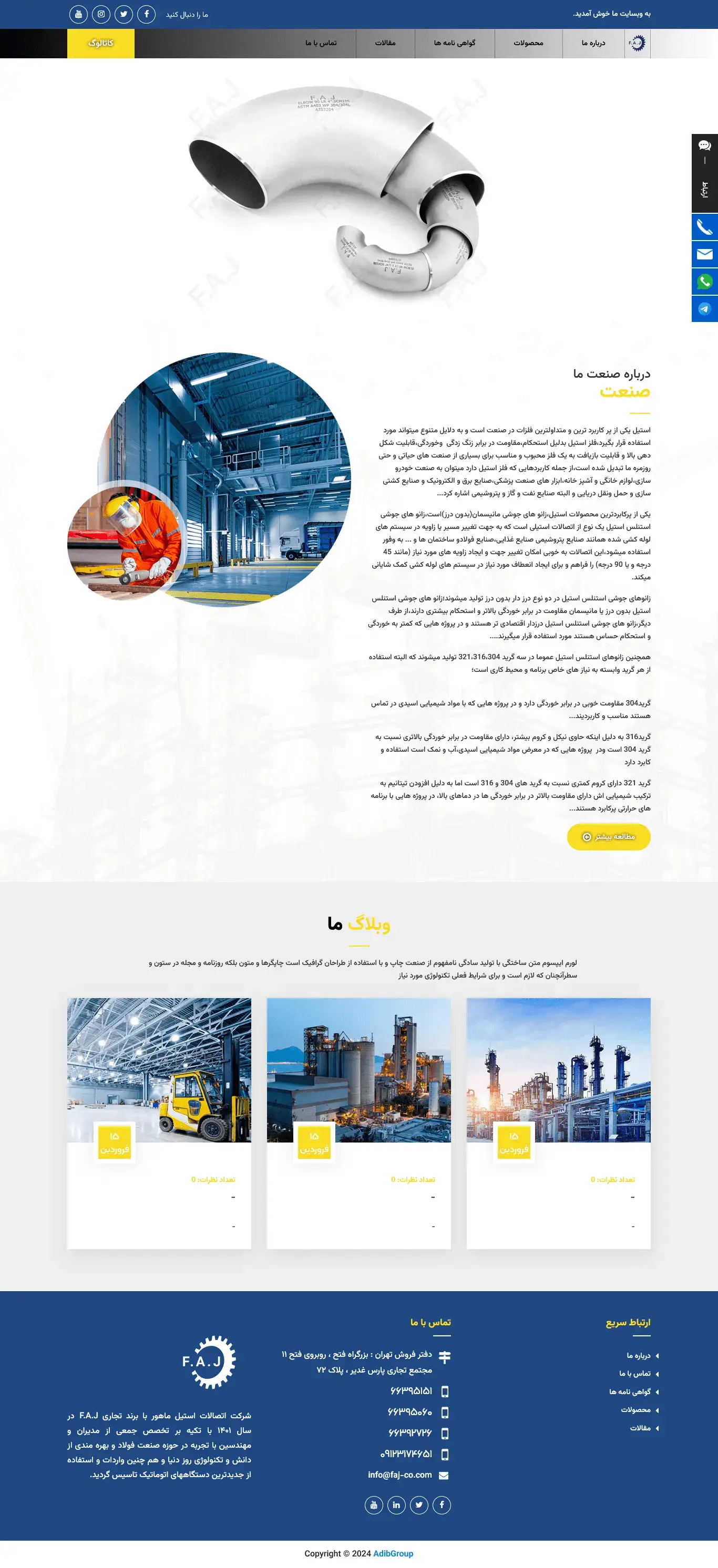 استیل ماهور (F.A.J)